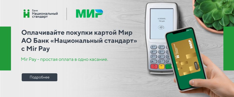Mir Pay